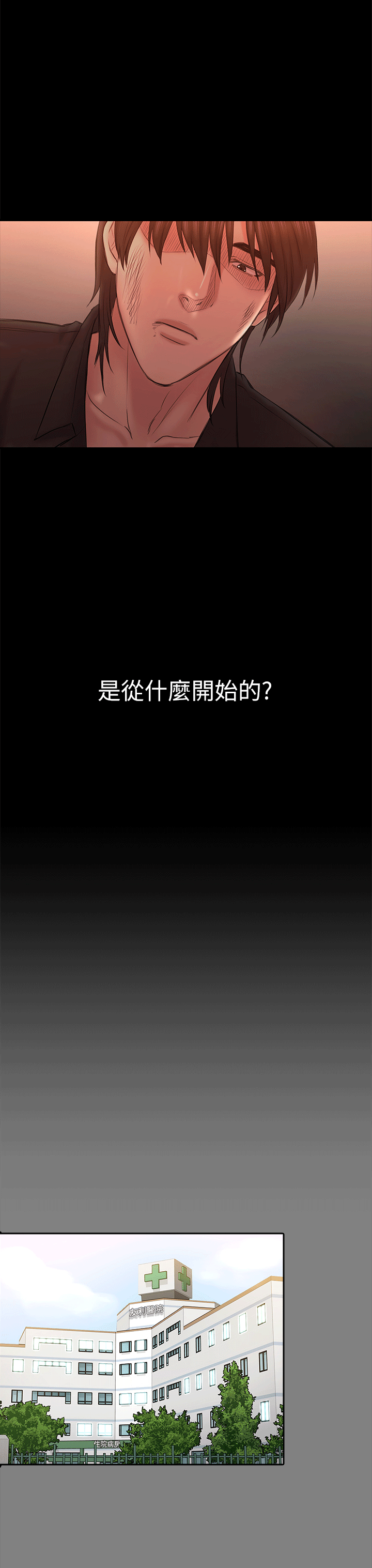 初恋陷阱 第54話-強慕選擇藍天的原因 第8页