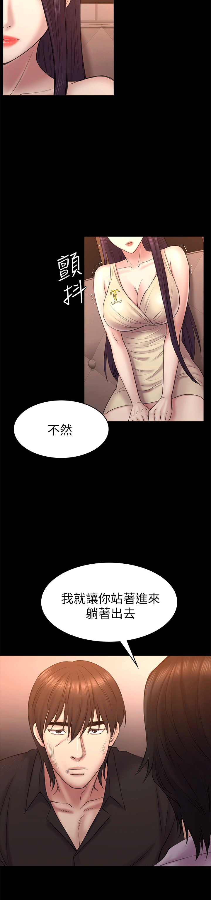 初恋陷阱 第54話-強慕選擇藍天的原因 第7页