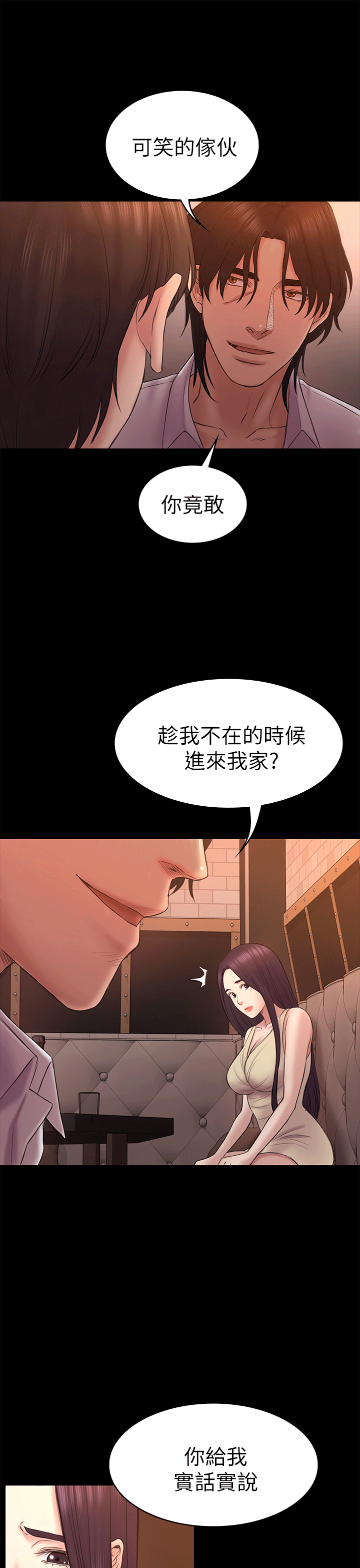 初恋陷阱 第54話-強慕選擇藍天的原因 第6页