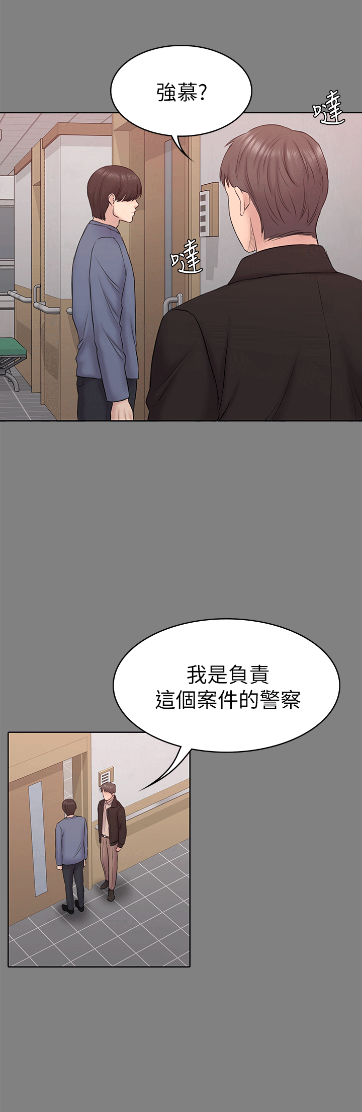 初恋陷阱 第54話-強慕選擇藍天的原因 第13页