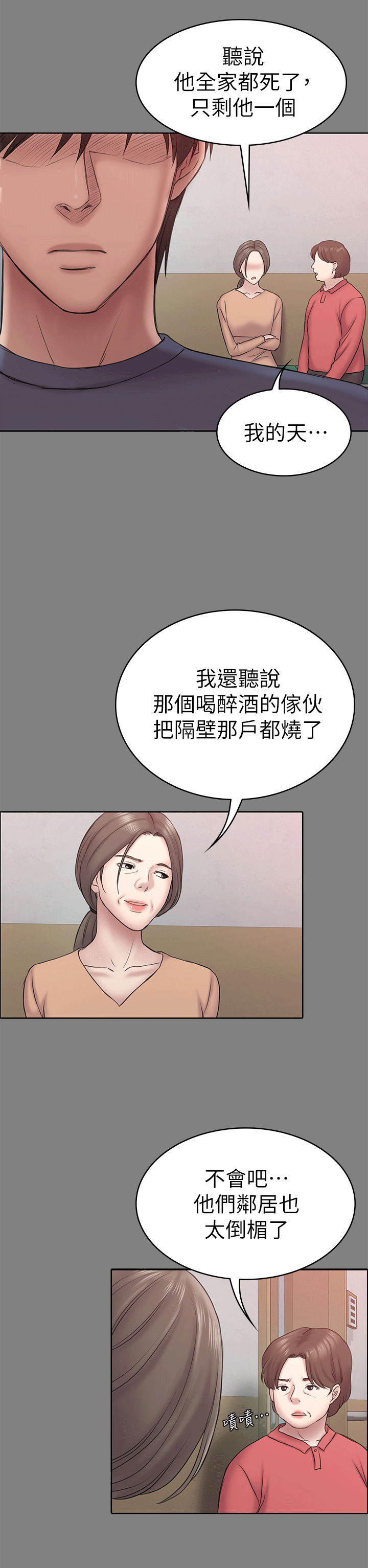 初恋陷阱 第54話-強慕選擇藍天的原因 第11页