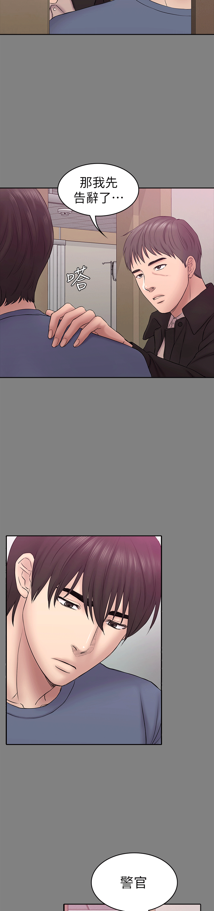 初恋陷阱 第54話-強慕選擇藍天的原因 第15页