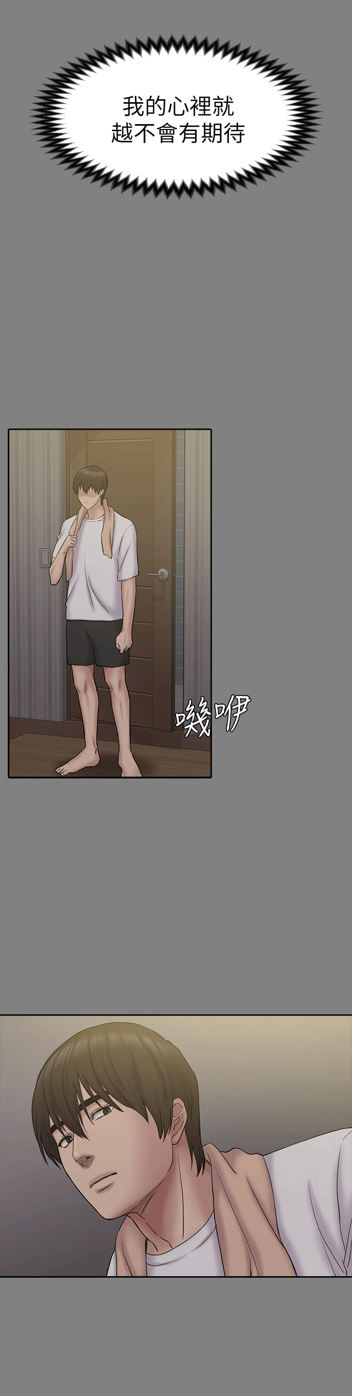 初恋陷阱 第54話-強慕選擇藍天的原因 第21页
