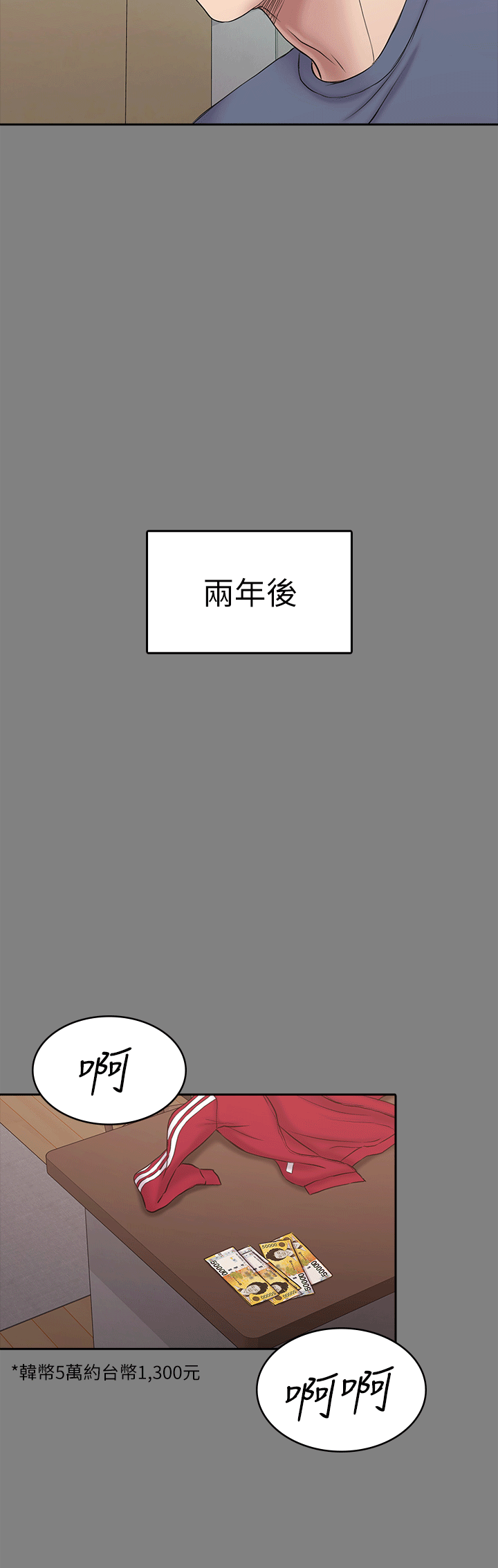 初恋陷阱 第54話-強慕選擇藍天的原因 第17页