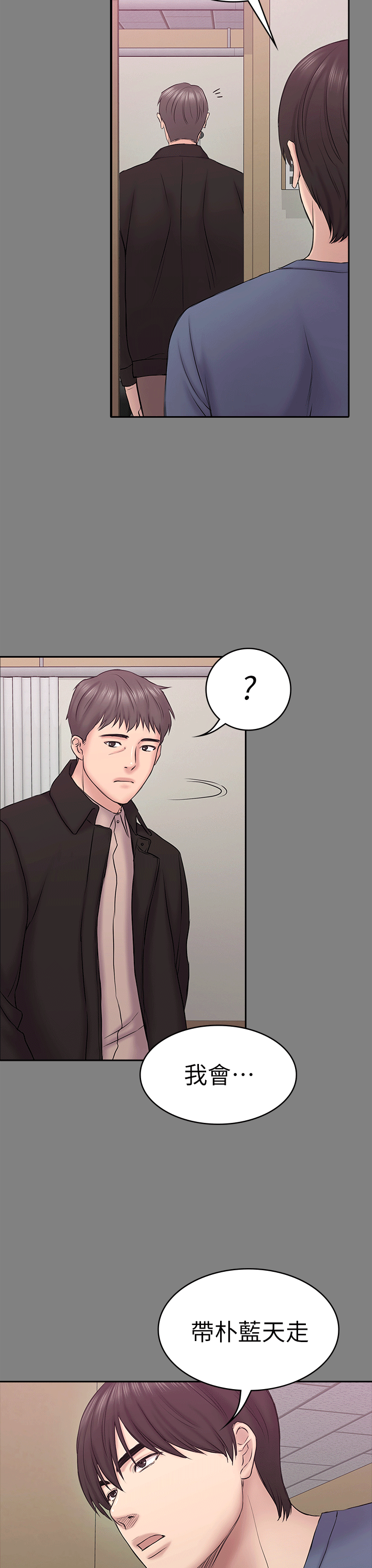 初恋陷阱 第54話-強慕選擇藍天的原因 第16页