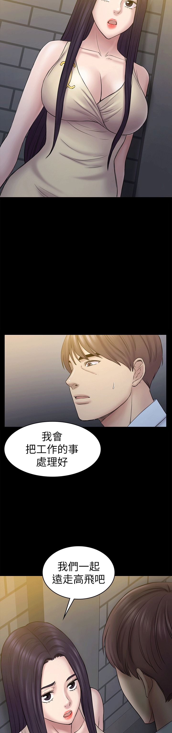初恋陷阱 第55話-想離開的藍天 第25页