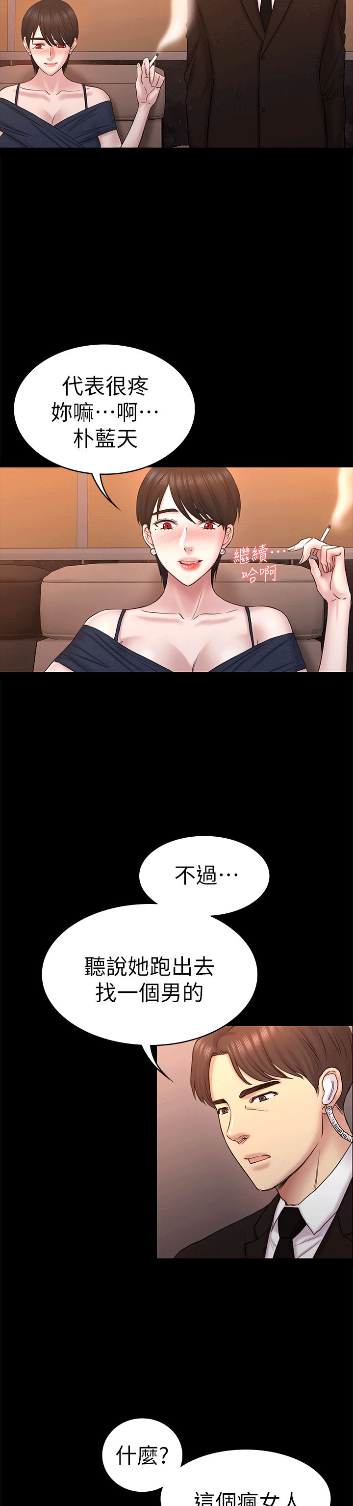 初恋陷阱 第55話-想離開的藍天 第32页