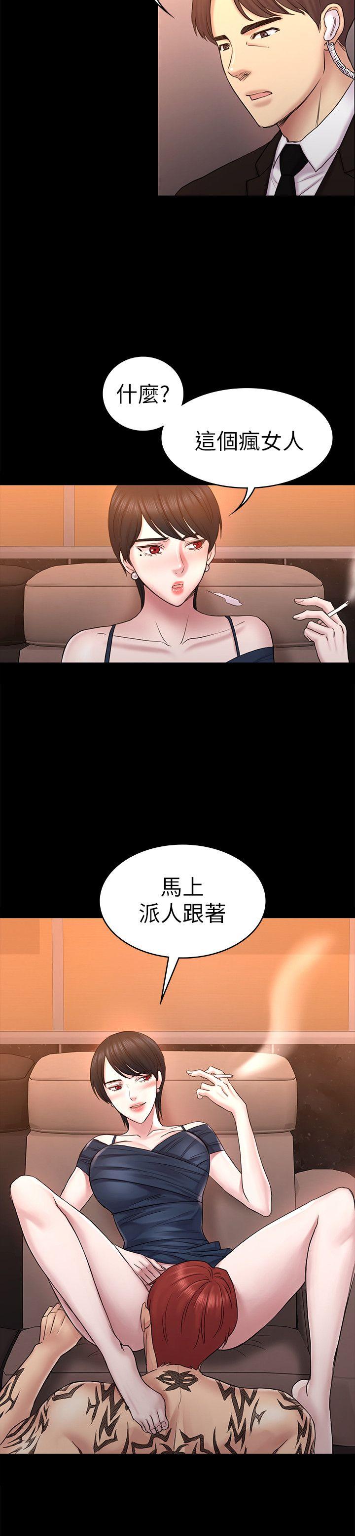 初恋陷阱 第56話-重歸於好 第2页