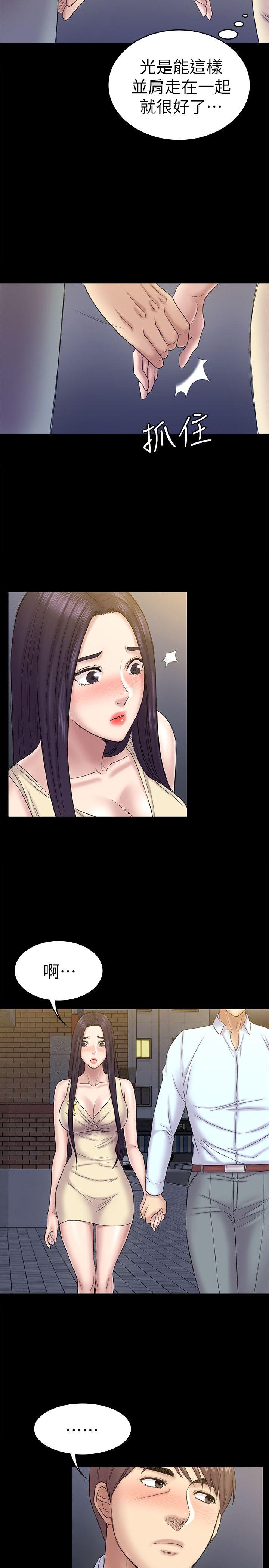 初恋陷阱 第56話-重歸於好 第6页
