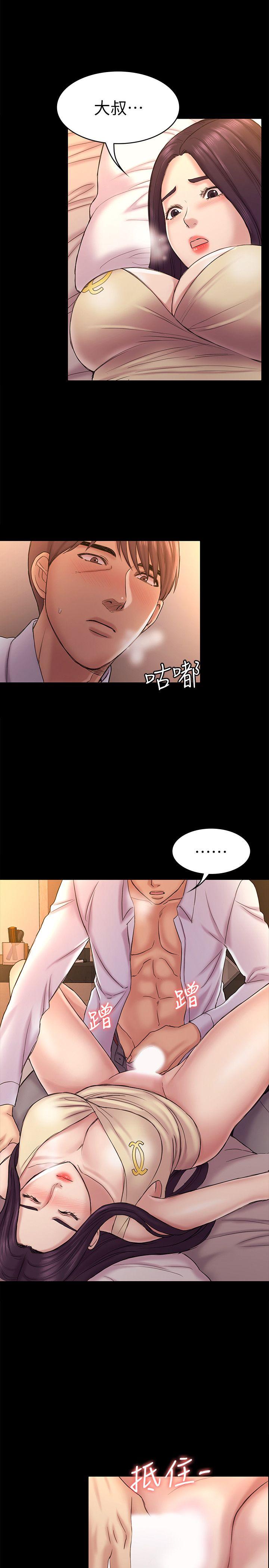 初恋陷阱 第56話-重歸於好 第11页