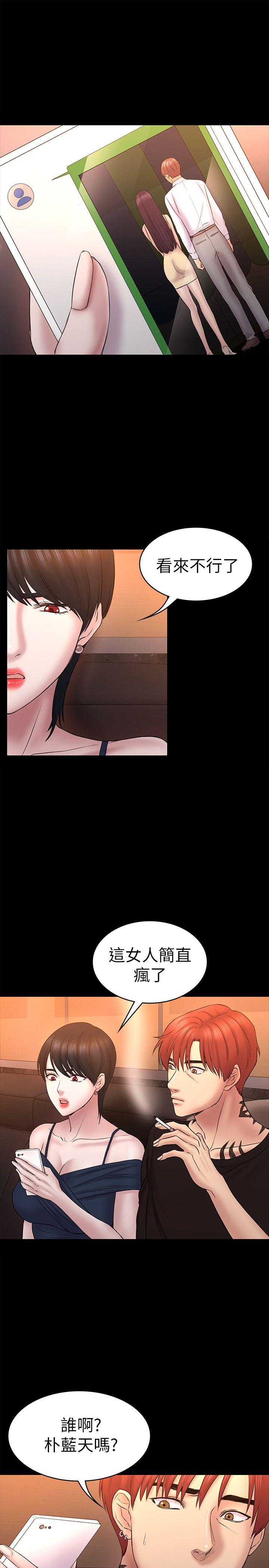 初恋陷阱 第56話-重歸於好 第20页