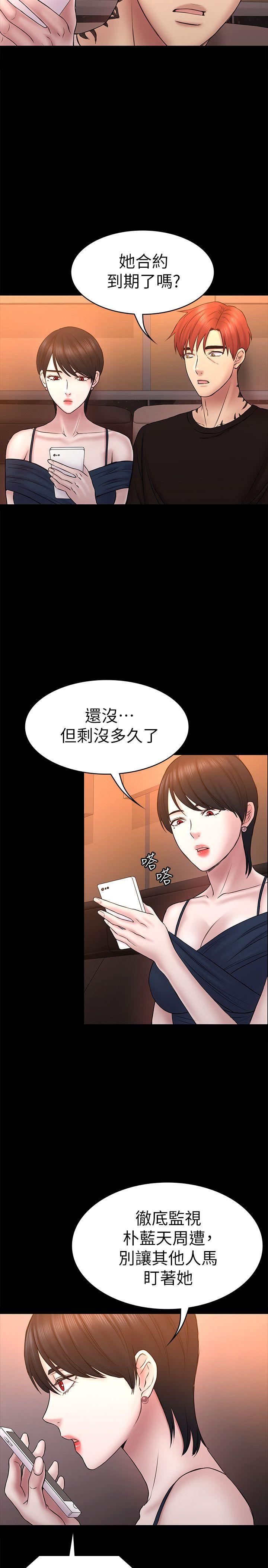 初恋陷阱 第56話-重歸於好 第21页