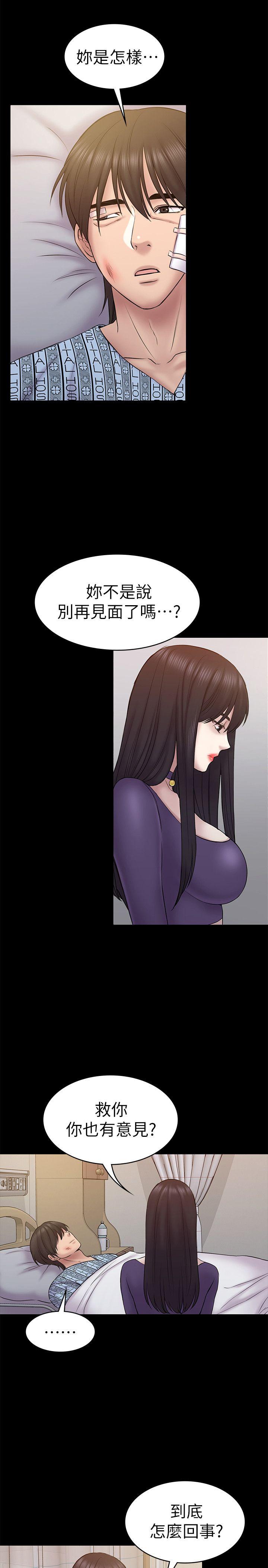 初恋陷阱 第57話-無法放棄的秀瑛 第10页