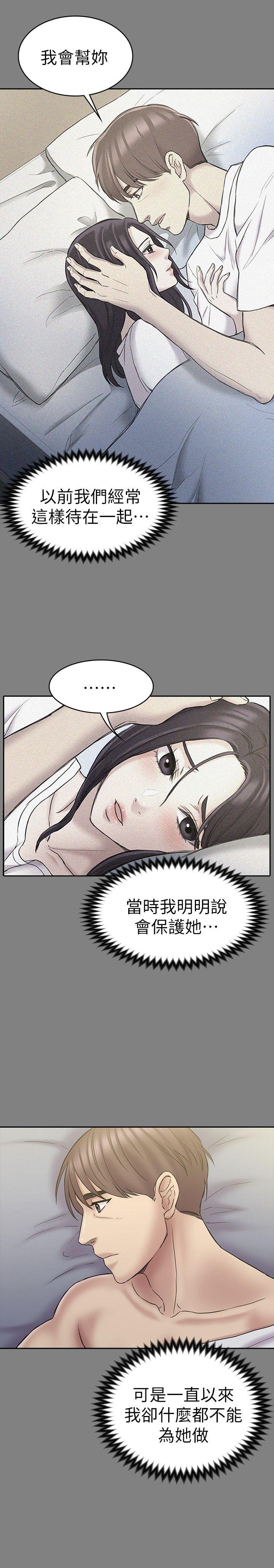 初恋陷阱 第57話-無法放棄的秀瑛 第18页