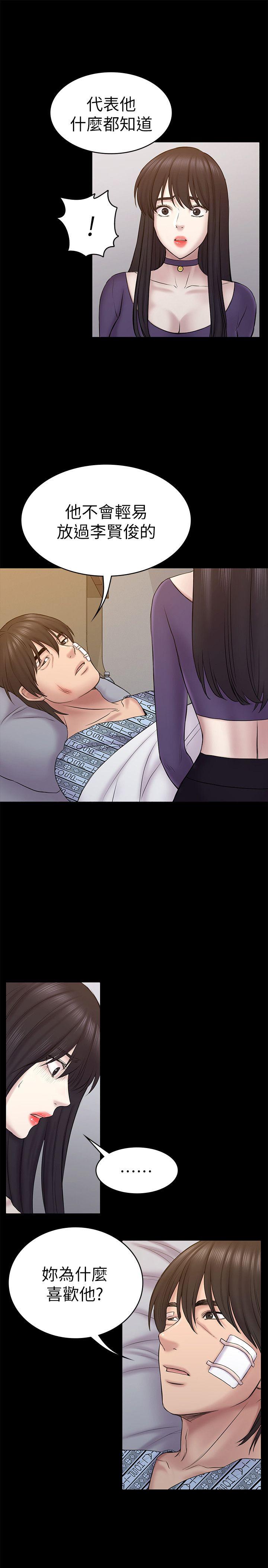 初恋陷阱 第57話-無法放棄的秀瑛 第13页