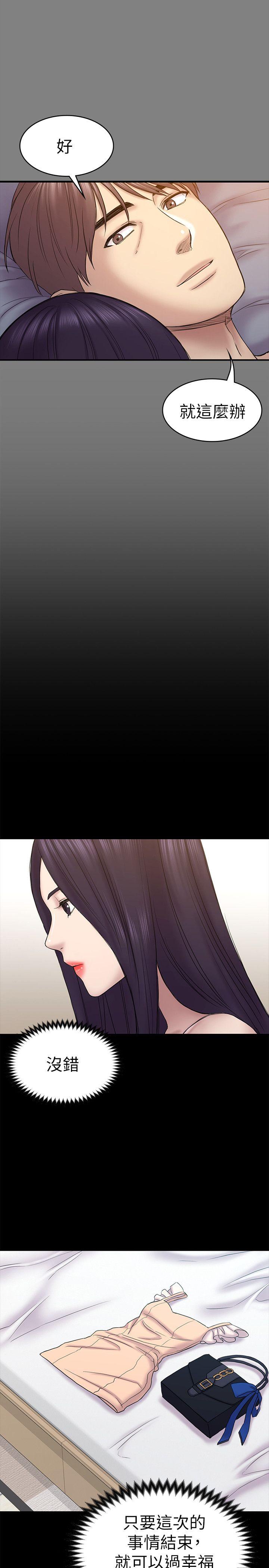 初恋陷阱 第57話-無法放棄的秀瑛 第20页