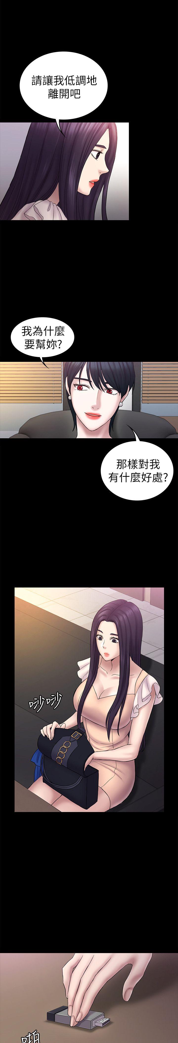 初恋陷阱 第58話-老闆娘的計畫 第5页
