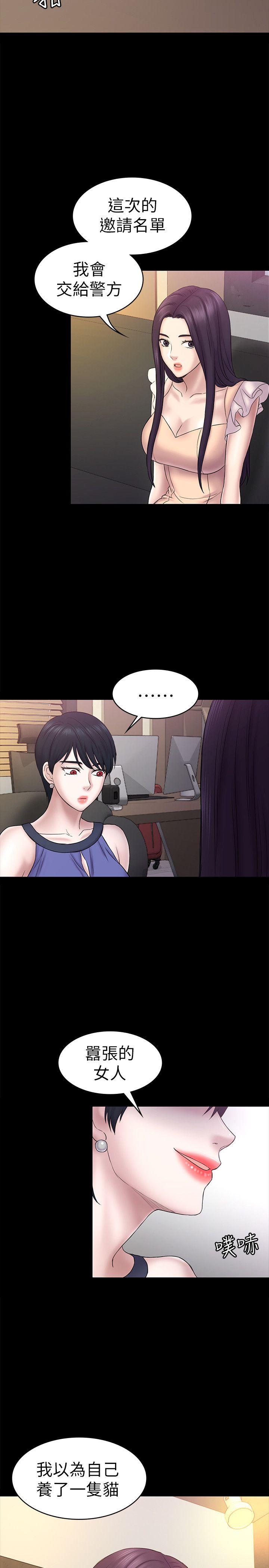 初恋陷阱 第58話-老闆娘的計畫 第6页