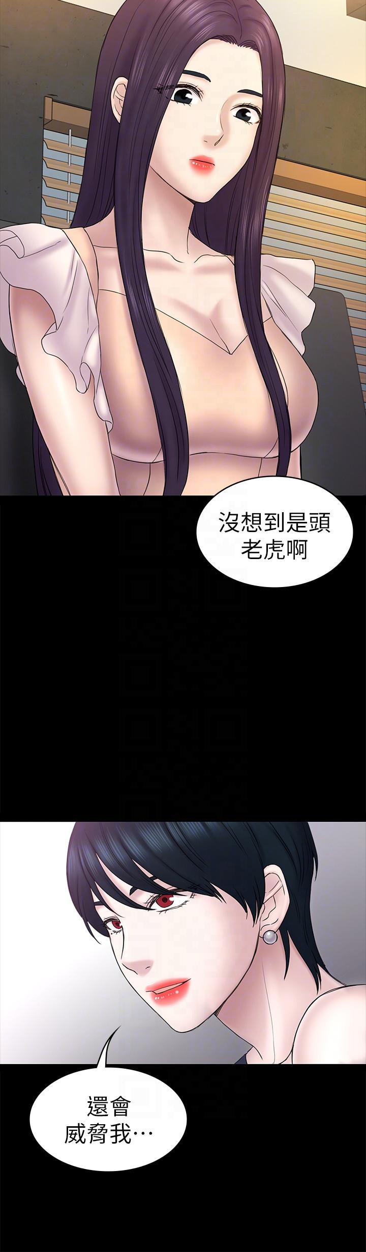 初恋陷阱 第58話-老闆娘的計畫 第7页