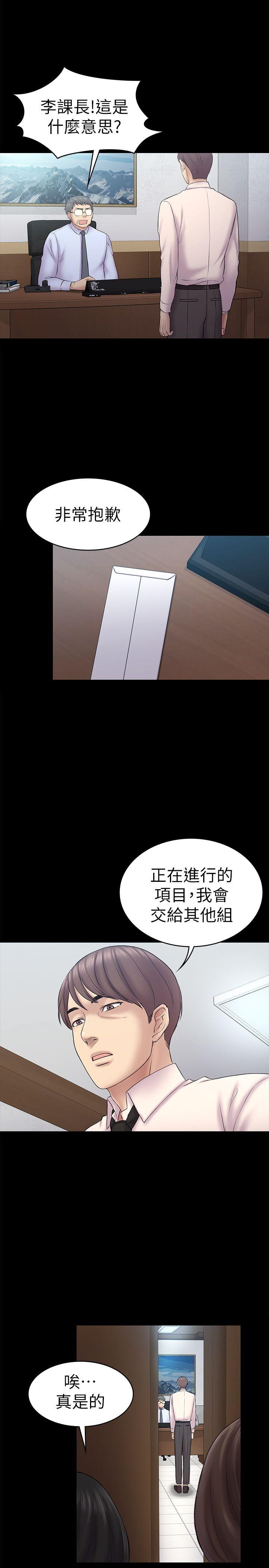 初恋陷阱 第58話-老闆娘的計畫 第9页