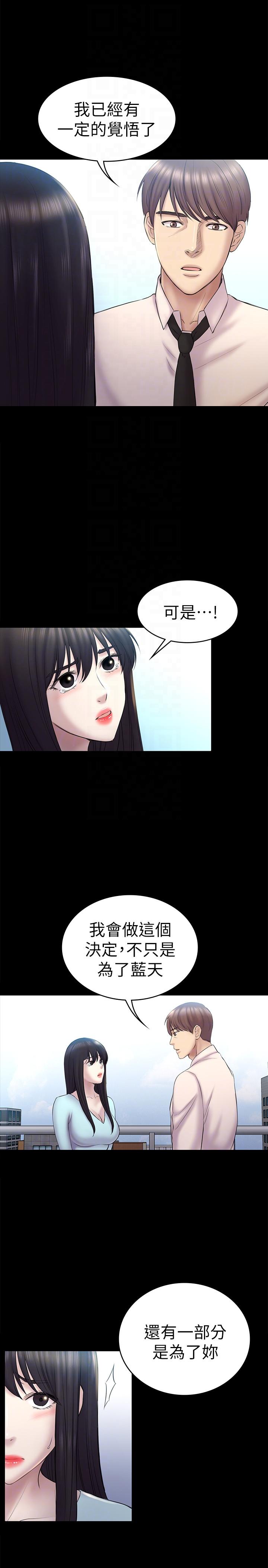 初恋陷阱 第58話-老闆娘的計畫 第15页