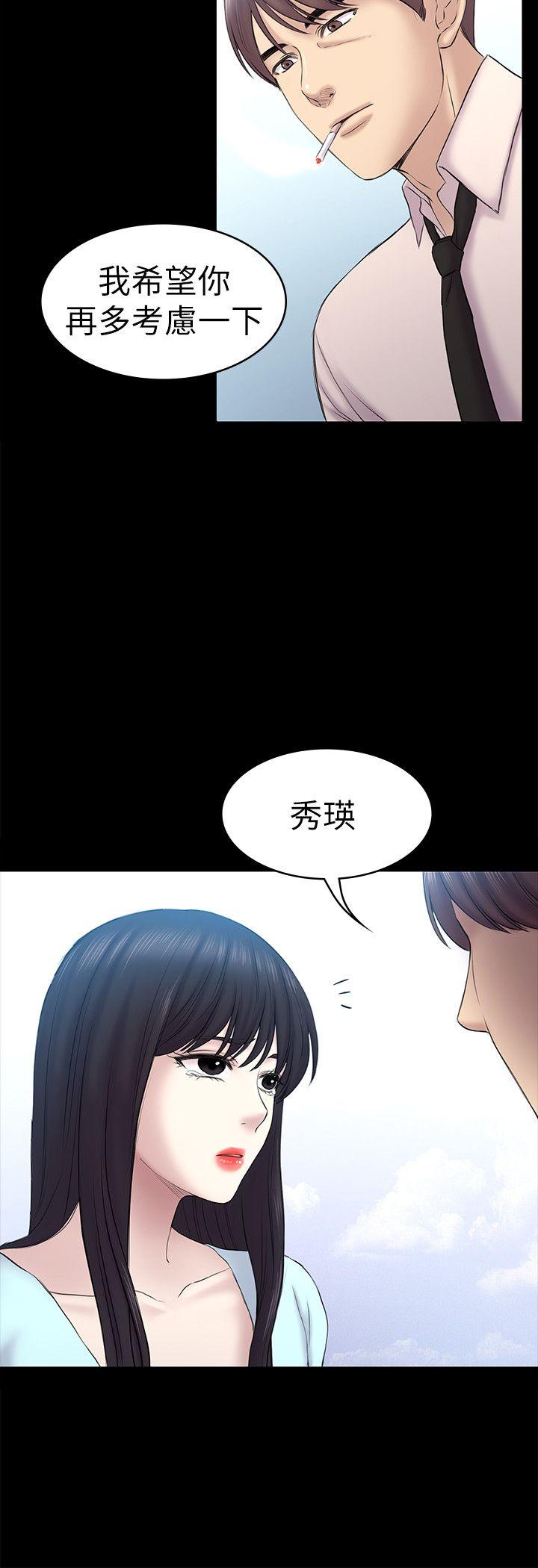 初恋陷阱 第58話-老闆娘的計畫 第14页