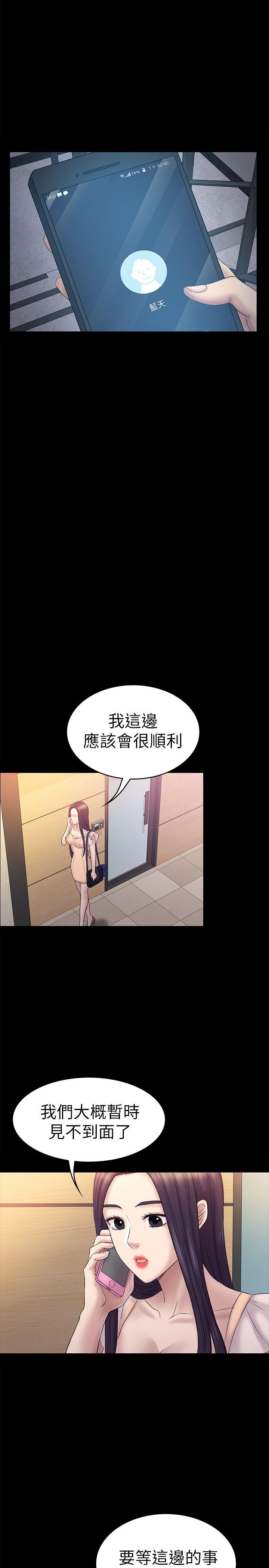 初恋陷阱 第58話-老闆娘的計畫 第20页