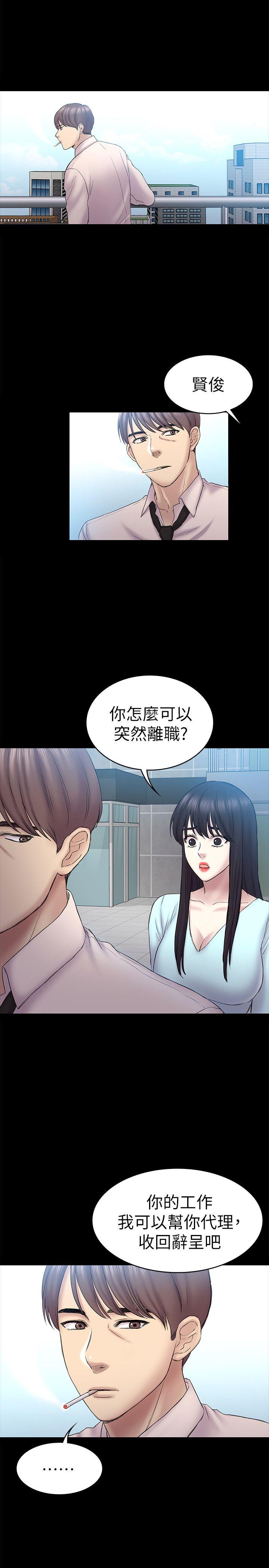 初恋陷阱 第58話-老闆娘的計畫 第12页