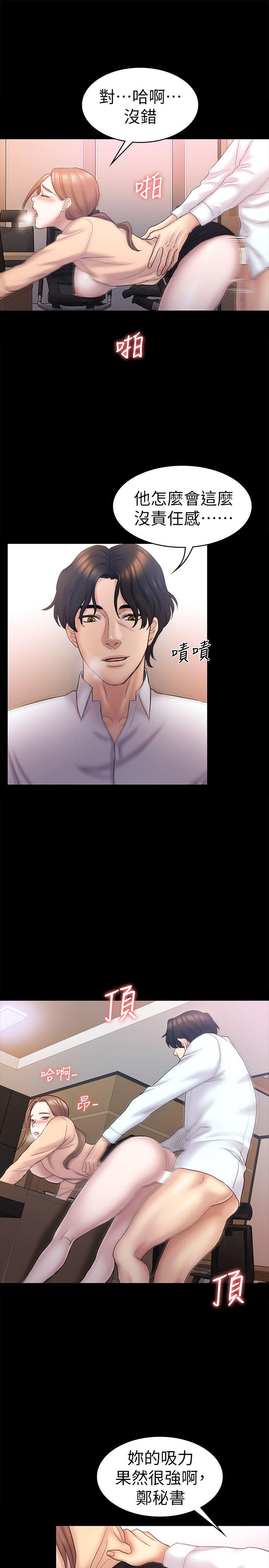 初恋陷阱 第59話-最後一次賣身 第5页