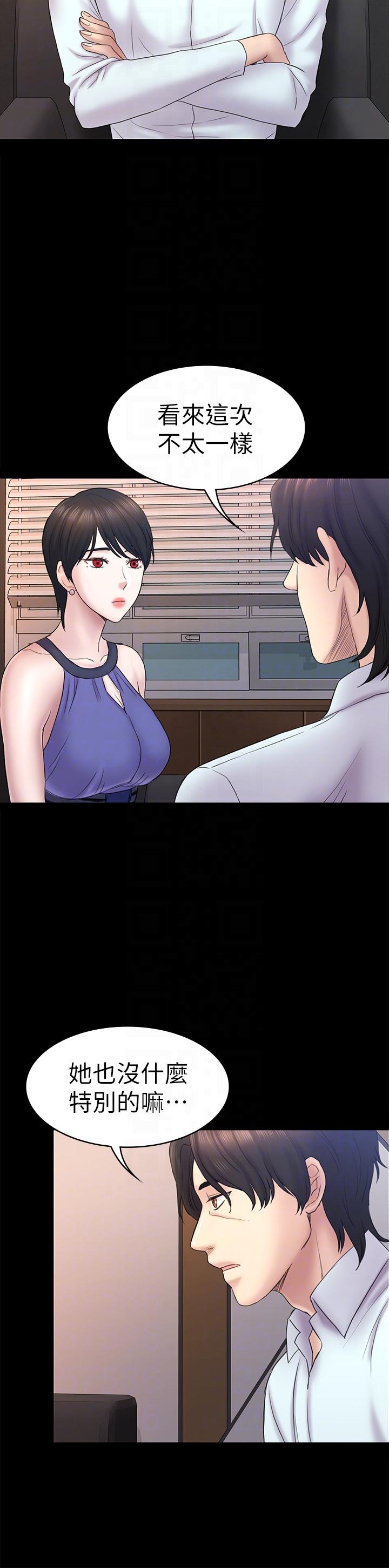 初恋陷阱 第59話-最後一次賣身 第13页