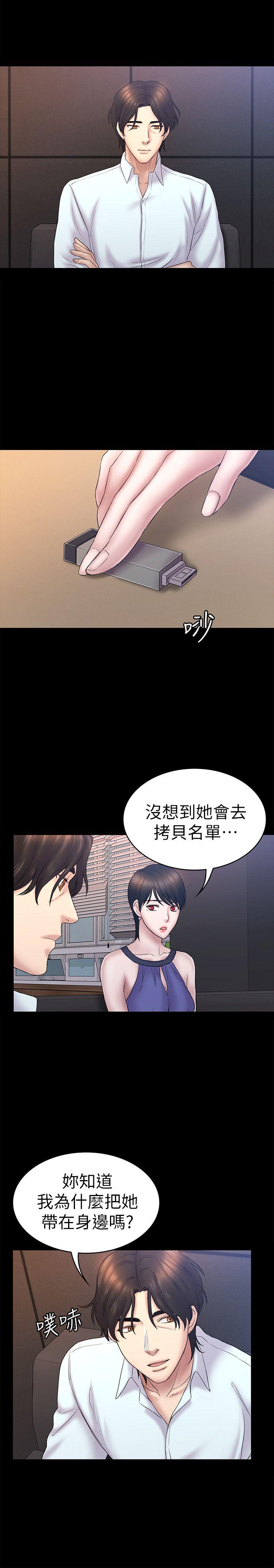 初恋陷阱 第59話-最後一次賣身 第10页