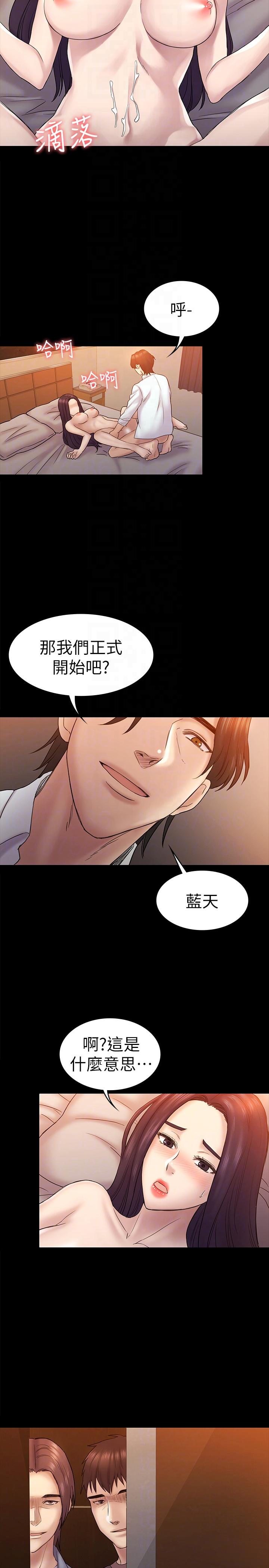 初恋陷阱 第59話-最後一次賣身 第25页