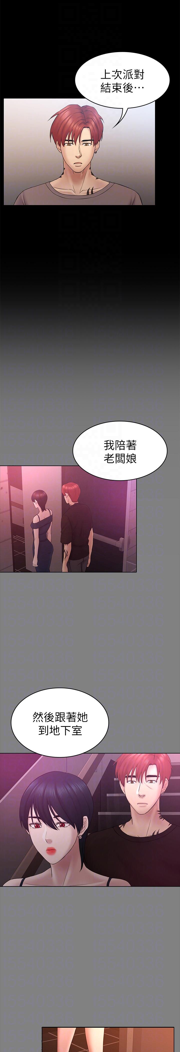 初恋陷阱 第60話-他們不會輕易放人走 第11页
