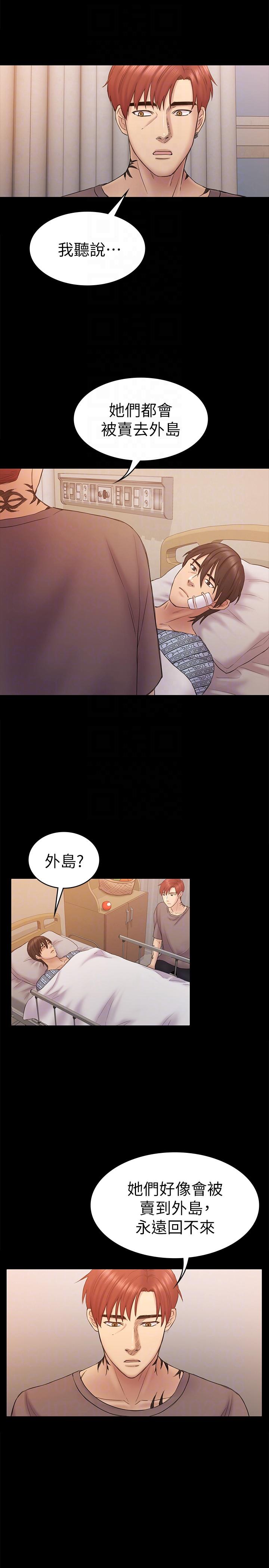 初恋陷阱 第60話-他們不會輕易放人走 第15页