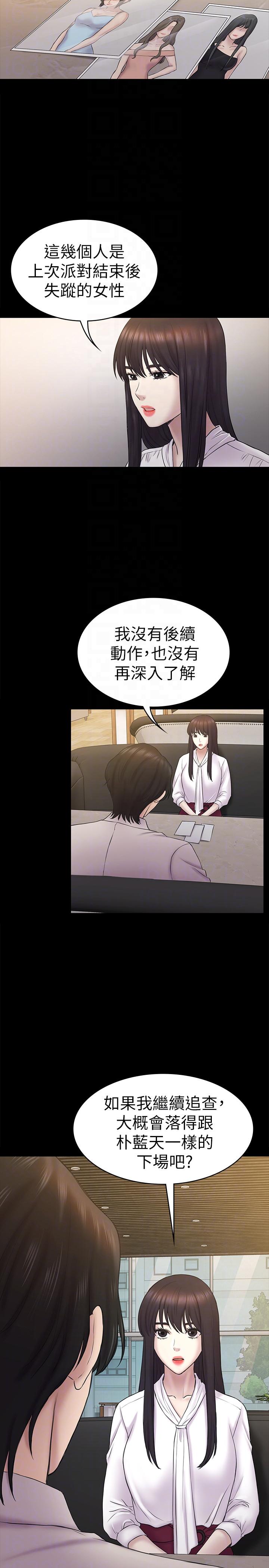 初恋陷阱 第61話-崩壞的藍天 第19页