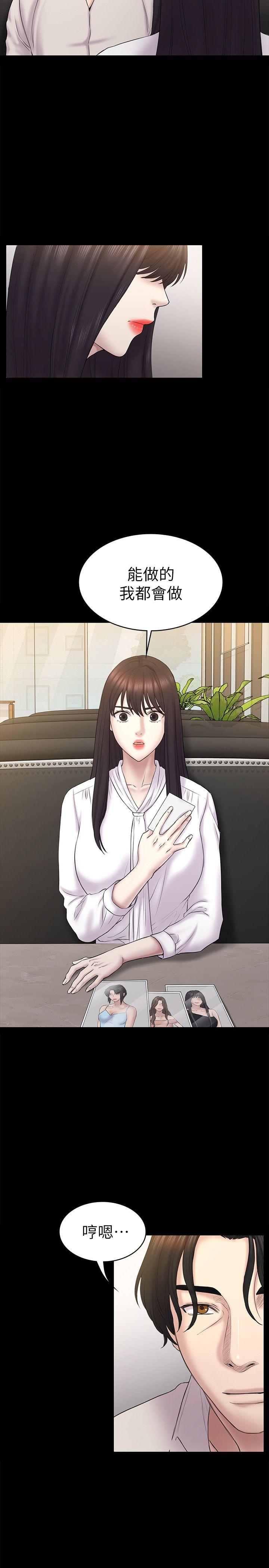 初恋陷阱 第61話-崩壞的藍天 第22页