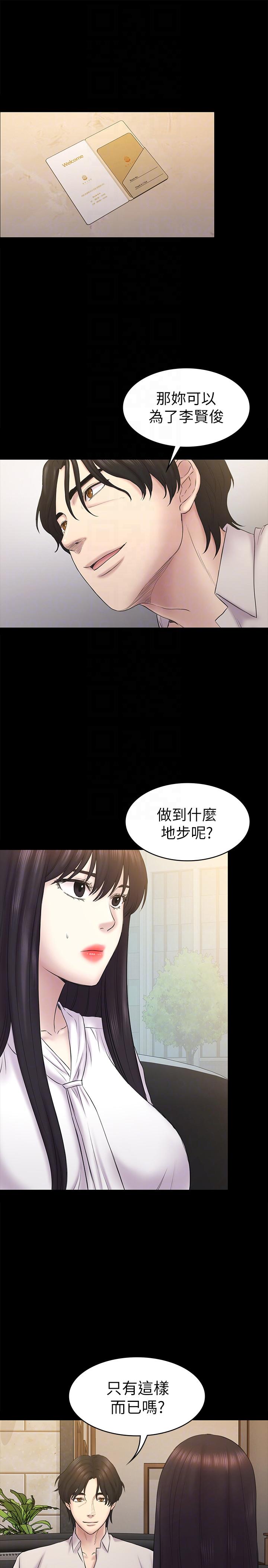初恋陷阱 第61話-崩壞的藍天 第21页