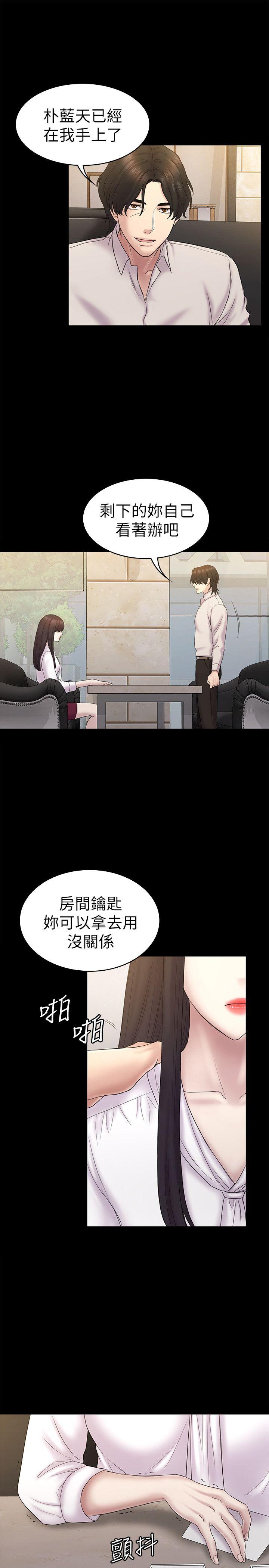 初恋陷阱 第61話-崩壞的藍天 第24页
