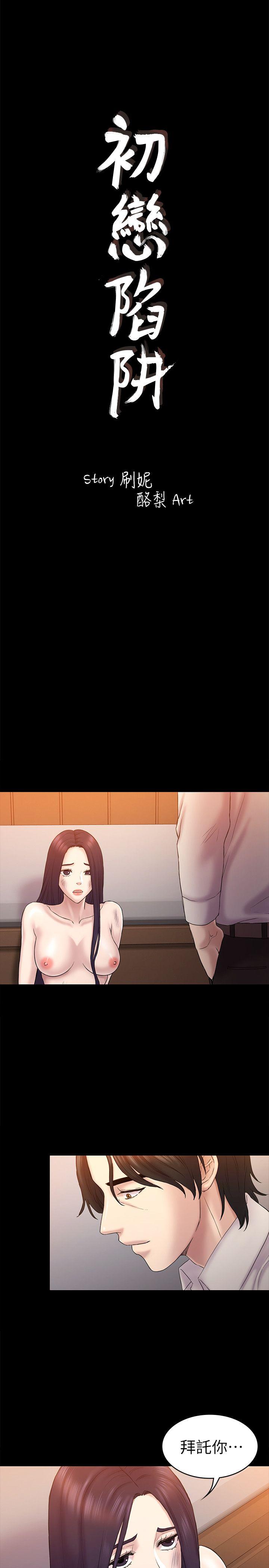 初恋陷阱 第62話-逃跑的機會 第3页