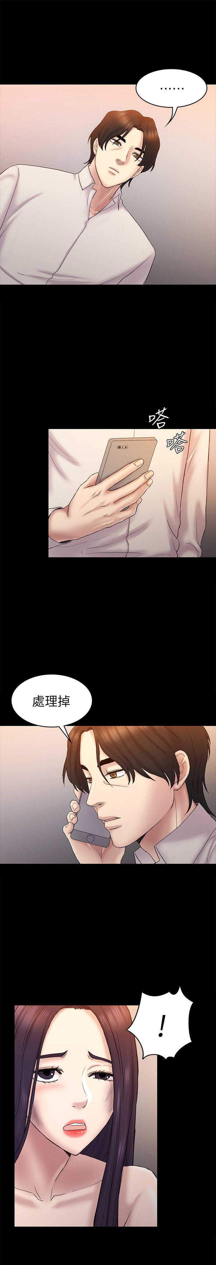 初恋陷阱 第62話-逃跑的機會 第5页