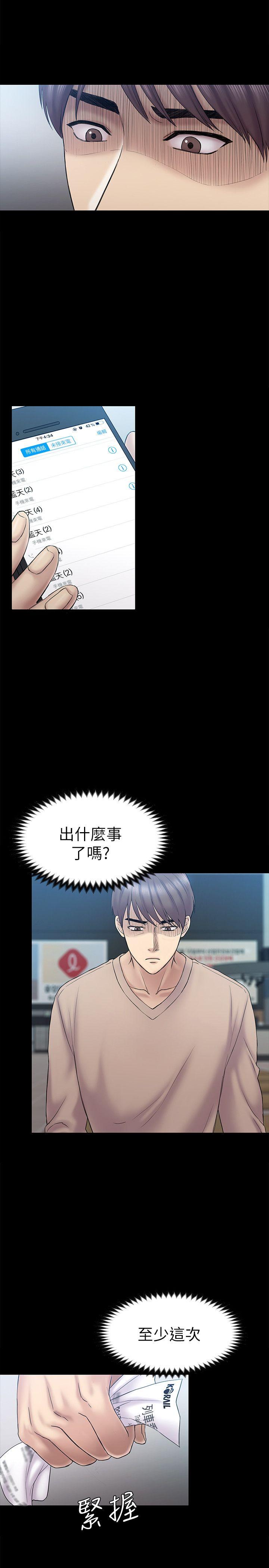 初恋陷阱 第62話-逃跑的機會 第8页