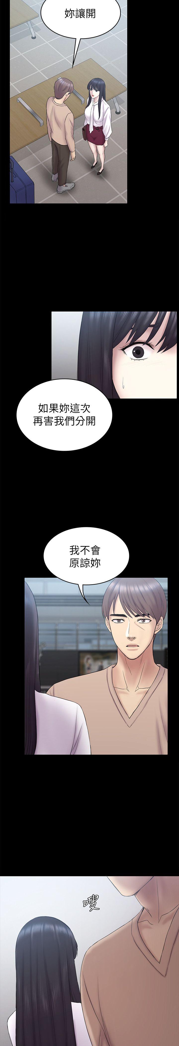初恋陷阱 第62話-逃跑的機會 第12页