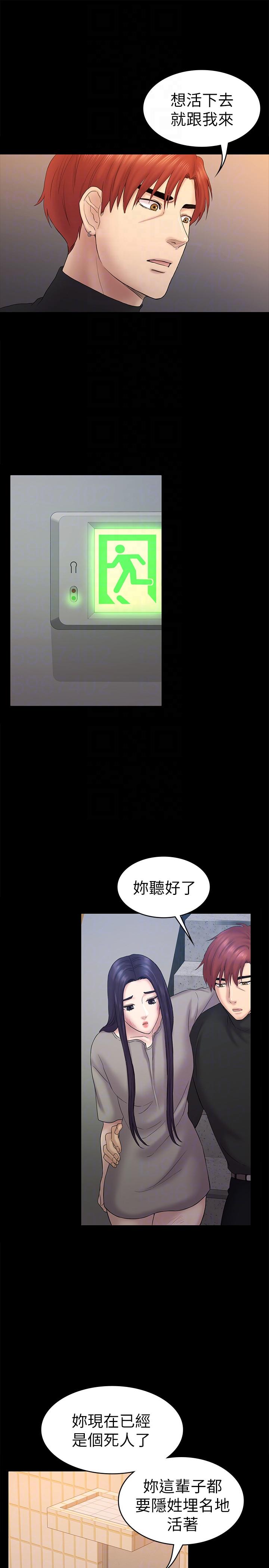 初恋陷阱 第62話-逃跑的機會 第21页