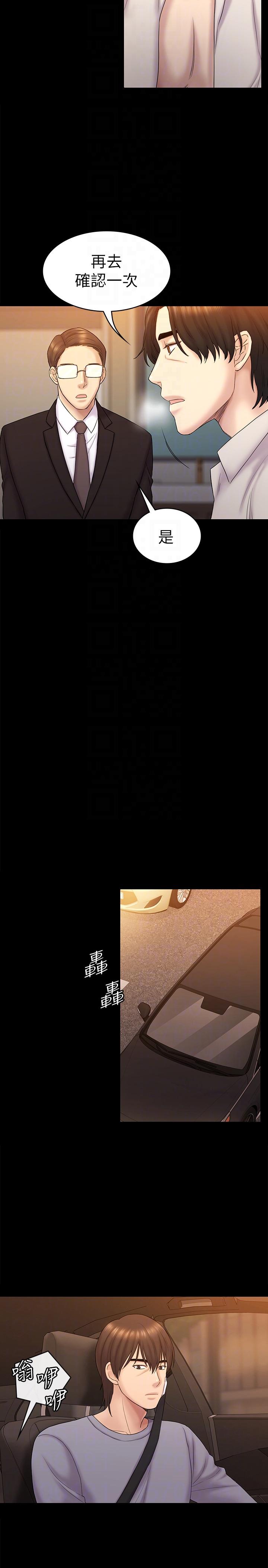 初恋陷阱 第63話-代表設的陷阱 第9页
