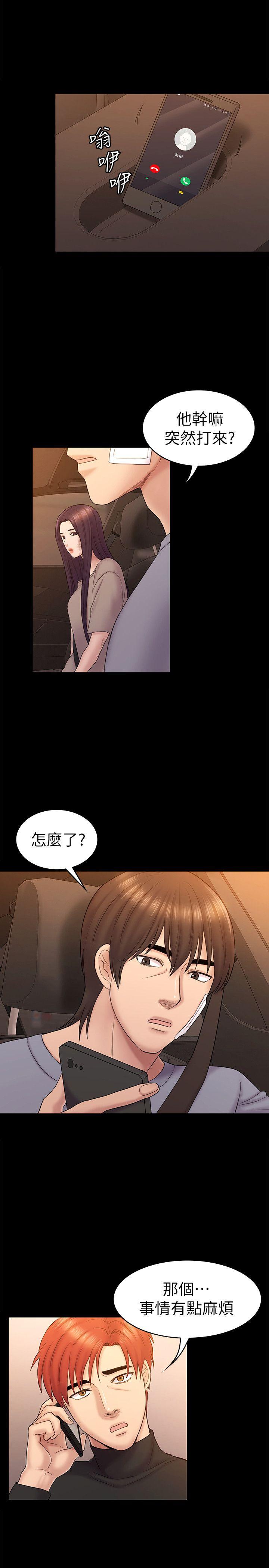 初恋陷阱 第63話-代表設的陷阱 第10页