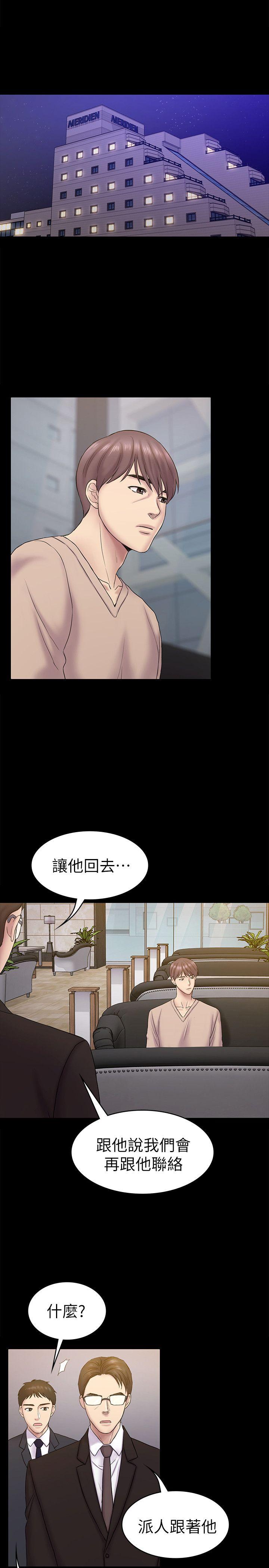 初恋陷阱 第63話-代表設的陷阱 第18页