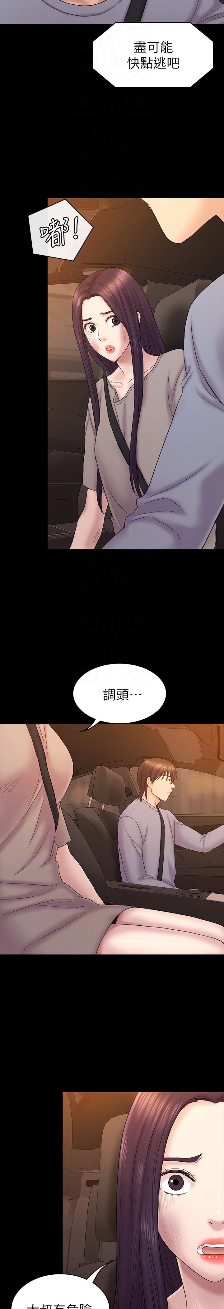 初恋陷阱 第63話-代表設的陷阱 第13页