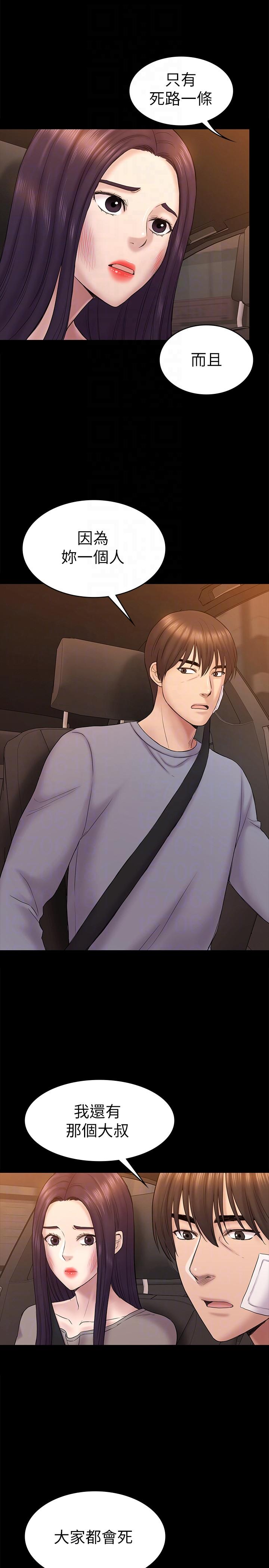 初恋陷阱 第63話-代表設的陷阱 第15页