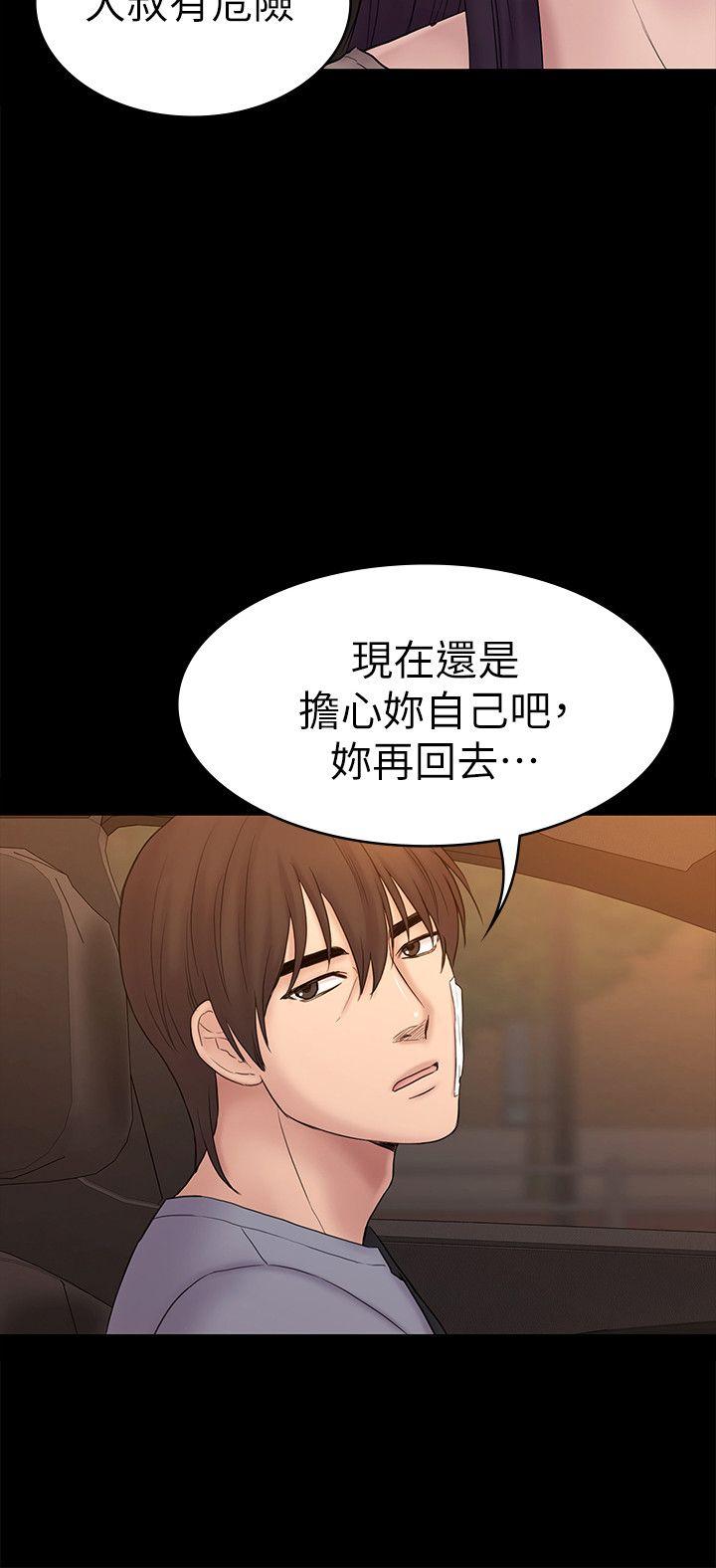 初恋陷阱 第63話-代表設的陷阱 第14页
