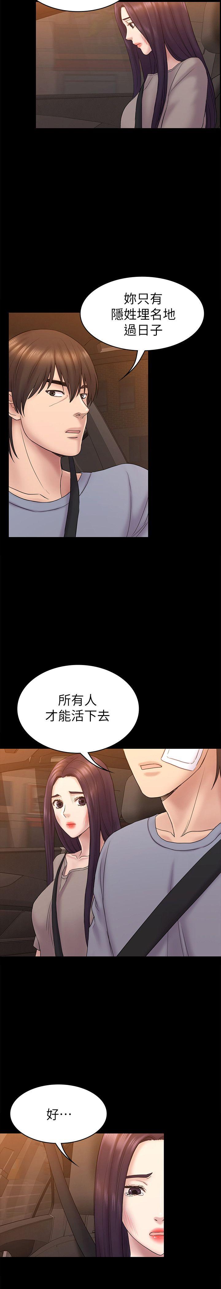 初恋陷阱 第63話-代表設的陷阱 第16页